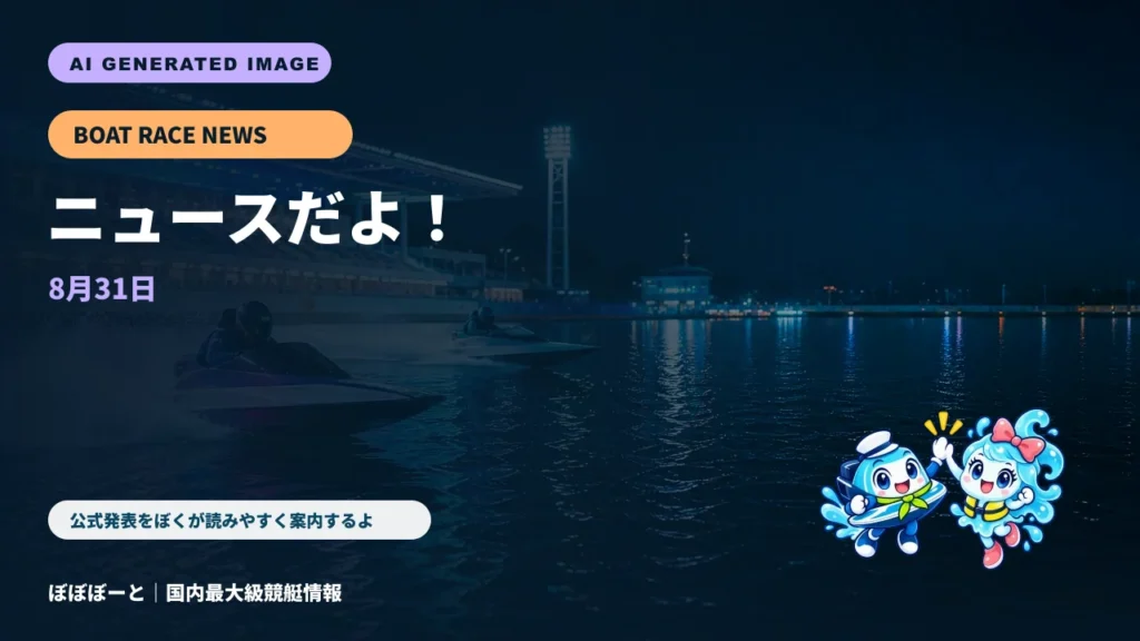 峰竜太選手が獲得賞金ランキング首位に｜2026年8月30日時点ベスト50をぼぼぼーくんが案内するAI生成ニュースサムネイル