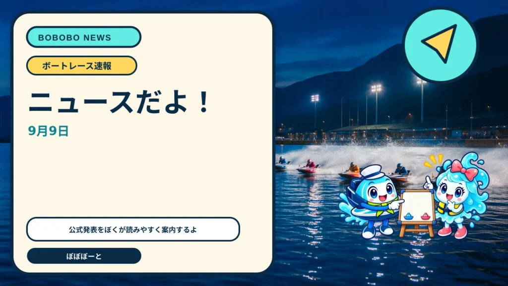 BOATRACE特別協賛「JET STREAM LIVE」10月18日開催へ　渋谷で音楽イベント、ペア招待を実施をぼぼぼーくんが案内するAI生成ニュースサムネイル