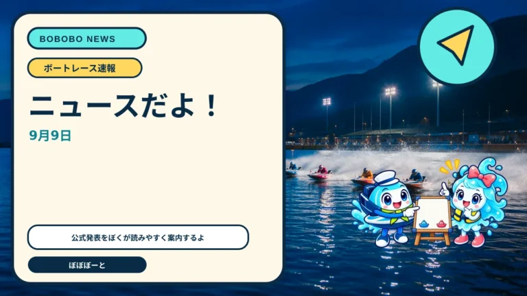 BOATRACE特別協賛「JET STREAM LIVE」10月18日開催へ　渋谷で音楽イベント、ペア招待を実施をぼぼぼーくんが案内するAI生成ニュースサムネイル